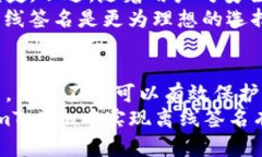 如何在imToken中实现离线签名：步骤与详解br关键