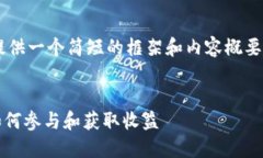 由于字数限制，我将为您提供一个简短的框架和