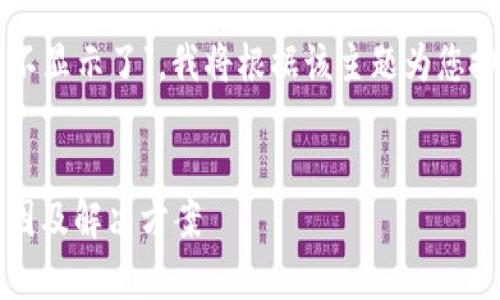 由于您提到的主题关于“imToken里的币不显示了”，我将根据该主题为您拟定、关键词，并提供相关内容和问题解答。


解决imToken中币不显示的问题：常见原因及解决方案