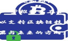 区块链试点结束语通常是总结和评估试点期间的