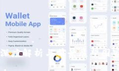 国家安全应用区块链的深度解析与前景展望国家