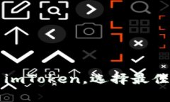 全面解析火币钱包与imToken，选择最佳加密货币钱