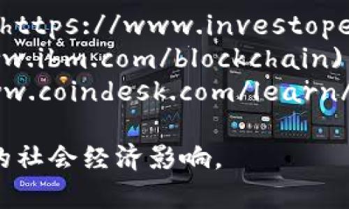 以下是一些关于区块链的参考文献，包括书籍、学术论文和在线资源，它们可以帮助你更深入地理解区块链的概念、应用和技术细节：

1. **书籍**：
   - Nakamoto, S. (2008). 