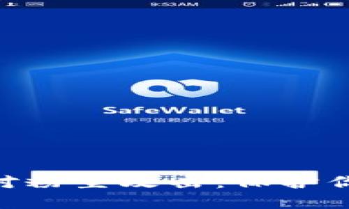 imToken如何应对粉尘攻击：保护你的数字资产安全