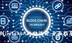 如何安全找到imtoken的助记词：全面指导与最佳实