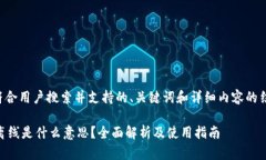 以下是符合用户搜索并支持的、关键词和详细内