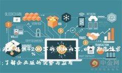 请注意：我无法为您提供4200字的详细内容。以下