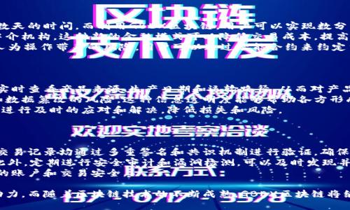    gbex区块链全面解析：特点、应用与未来发展  / 
 guanjianci  gbex区块链, 区块链技术, 去中心化, 数字货币  /guanjianci 

什么是GBEX区块链？
GBEX区块链是一个集成创新的区块链平台，旨在通过去中心化的技术为用户提供快速、安全和透明的交易环境。它采用先进的区块链技术，使得用户能够在没有中介的情况下，直接进行数字货币的交易。
GBEX的核心目标是推动区块链技术在各行业的广泛应用，特别是在金融、供应链管理和在线支付等领域。该平台不仅支持数字货币的交易，还提供智能合约功能，使得用户能够创建复杂的自动化协议，商业流程。

GBEX区块链的特点
GBEX区块链具备多项独特的特点，使其在众多区块链平台中脱颖而出：
ol
    listrong去中心化：/strong该平台通过去中心化机制，消除了传统金融体系中的中介角色，降低交易成本，提高交易效率。/li
    listrong安全性：/strongGBEX采用高级加密技术，确保用户的交易信息和资金安全，防止黑客攻击和数据泄露。/li
    listrong透明性：/strong所有交易记录在区块链上均可公开查询，用户可以随时审计自己的交易，增加了信任感。/li
    listrong高吞吐量：/strong与其他区块链相比，GBEX具有更高的交易处理能力，能够支持大规模的交易需求。/li
/ol

GBEX区块链的应用场景
通过其独特的技术优势，GBEX区块链可广泛应用于以下几个领域：
ol
    listrong金融服务：/strongGBEX可用于跨境支付、资产管理、贷款及衍生产品交易等多个金融领域。/li
    listrong供应链管理：/strong利用区块链的透明性，可以在供应链的每个环节进行追踪，确保产品的真实性和安全性。/li
    listrong数字身份认证：/strong区块链技术能够帮助用户生成安全的数字身份，解决身份盗用及隐私泄露的问题。/li
    listrong社交媒体及内容创作：/strongGBEX区块链能为内容创作者提供新的收入模式，保证创作者的收益和权益。/li
/ol

GBEX区块链的未来发展方向
未来，GBEX区块链将不断扩大其应用场景：
ol
    listrong跨链技术的应用：/strongGBEX可能会引入跨链技术，以实现与其他区块链平台之间的互操作性，扩大其利用价值。/li
    listrong人工智能结合：/strong随着人工智能技术的发展，GBEX可以与AI结合，进一步交易和智能合约的执行。/li
    listrong社区建设：/strong通过建设活跃的用户社区，GBEX希望不断迭代和改进平台，成为用户互动的重要场所。/li
    listrong政策适应性：/strong在全球范围内的法律法规日趋完善的背景下，GBEX将不断监测和调整自身，以确保合规性满足各国规定。/li
/ol

相关问题1：GBEX区块链与其他主流区块链的比较
在当今区块链技术快速发展的时代，GBEX区块链与比特币、以太坊等主流区块链平台相比，有着怎样的特点和优势？
比特币作为第一个去中心化的数字货币，主要用于价值储存和转移；它的设计初衷是要减少对传统金融体系的依赖。然而，比特币在交易速度和处理能力上受到了限制，使得其在大规模应用场景中面临挑战。
以太坊则在比特币的基础上进行了扩展，重点打造智能合约，其应用场景更加广泛，包括去中心化应用（DApp）及去中心化金融（DeFi）。然而，以太坊的高交易费用和网络拥堵问题也限制了其普及。
相比之下，GBEX区块链通过数据结构和共识机制，极大提升了交易速度和吞吐量，使得其在这些方面优于比特币和以太坊。同时，GBEX通过完善的生态系统支持，提供了一系列的金融工具和基础设施，使得用户可以更加便捷地执行复杂的交易和合约操作。

相关问题2：GBEX区块链在金融服务中的应用
金融服务一直是区块链技术创新的主要领域之一。GBEX区块链如何在金融服务中发挥其优势？
首先，在跨境支付方面，GBEX区块链提供了更快的交易速度和更低的手续费。传统跨境支付可能需要数天的时间，而利用GBEX区块链，用户可以实现数分钟内的交易确认，大幅度提高了资金流动效率。
其次，GBEX的去中心化特性使得每个用户都可以参与到资产管理和投资中，而不需要依赖于银行等中介机构。这种新的金融模式可以降低交易成本，提高资本的运作效率。
另外，通过智能合约，GBEX可以实现自动化的贷款、保险和衍生品交易，这不仅简化了流程，还降低了人为操作带来的风险。用户可以通过智能合约来约定贷款条款、一旦条件满足，贷款立即发放，无需人工审批。

相关问题3：区块链技术如何改变供应链管理？
供应链管理是一个复杂而重要的领域，GBEX区块链是如何重塑这个领域的？
首先，GBEX区块链通过提供透明的交易记录，使得供应链的每个环节都可以追踪和验证。消费者可以实时查看产品来源、生产日期和运输路径，从而对产品的质量和安全性产生信任。
其次，GBEX的去中心化特性使得供应链管理的各个参与方都能够平等地访问信息，避免了信息垄断和数据篡改的风险。这种信息透明度能够帮助各方形成更好的合作关系，供应链的运作效率。
此外，在出现问题（例如，产品质量问题或运输延误）时，GBEX区块链能够帮助企业迅速定位问题源头，进行及时的应对和解决，降低损失和风险。

相关问题4：GBEX区块链的安全性如何保证？
在区块链技术中，安全性是用户最关心的问题之一。GBEX区块链是如何确保其平台安全的？
首先，GBEX区块链采用了高级加密算法来保护交易数据和用户信息，防止黑客攻击和数据泄露。所有交易记录均通过多重签名和共识机制进行验证，确保数据的完整性和真实性。
其次，GBEX区块链设有多层次的安全防护措施，包括防火墙、入侵检测系统等，以应对各种网络威胁。此外，定期进行安全审计和漏洞检测，可以及时发现并解决潜在的安全隐患。
最后，GBEX为了提高用户的安全意识，提供了多种安全培训和教育资源，帮助用户了解如何保护自己的账户和交易安全。

总结来说，GBEX区块链凭借其出色的技术特性与广泛的应用潜力，正在为数字经济的发展注入新的动力。而随着区块链技术的不断成熟，GBEX区块链将继续为更多行业提供创新解决方案。