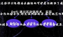 区块链设计规则详解：推动去中心化技术发展的