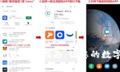 imToken钱包最新版更新指南：让您的数字资产更安