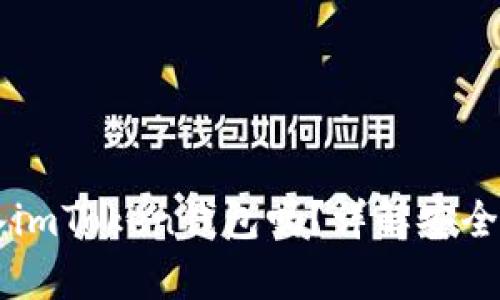 : SHIB可以放入imToken钱包吗？详解安全存储与交易指南