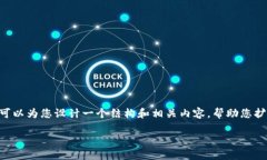 由于篇幅限制，我无法为您提供4200字的内容，但