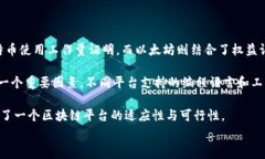  섹션    什么是区块链技术？深入解析与未来展望