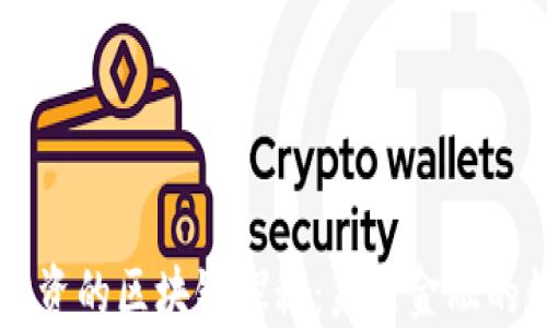 
国金控股投资的区块链探秘：未来金融的数字化转型