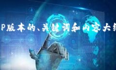 由于您要求的内容字数较多，我将提供MVP版本的