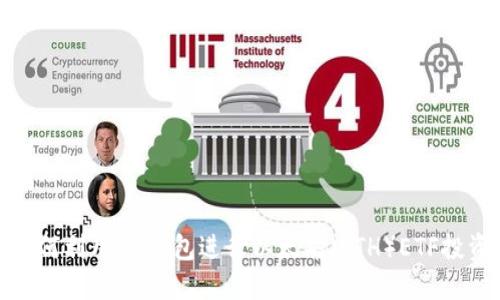 如何利用IM钱包进行以太坊（ETH）ETF投资