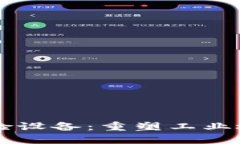 区块链巡检设备：重塑工业检查的未来