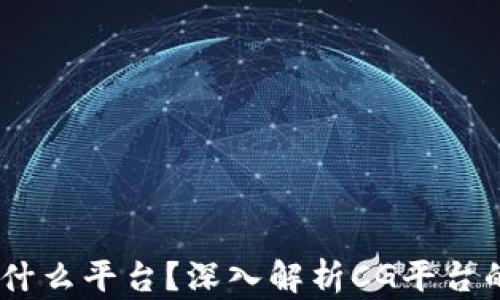 
区块链CG是什么平台？深入解析CG平台的构建与应用