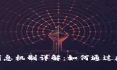 imToken钱包的利息机制详解：如何通过数字资产赚