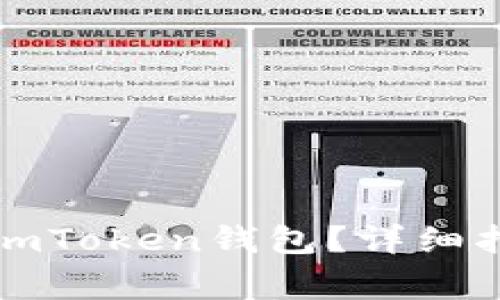 如何恢复已删除的imToken钱包？详细指南与常见问题解答