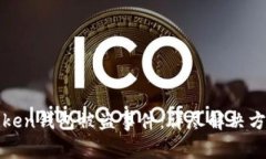 如何处理imToken钱包被盗事件：详尽解决方案与预