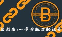 imToken钱包激活指南：一步步教你轻松开启数字资