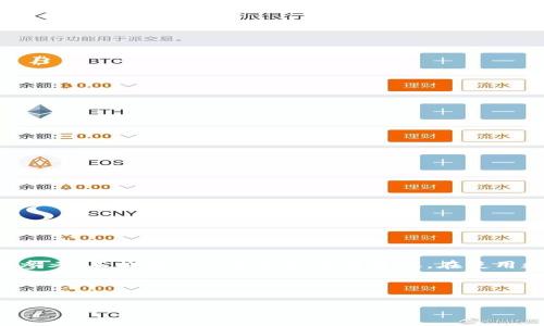 注意：由于涉及复杂的金融产品及相关法律法规，以下内容仅供参考，不构成任何投资或法律建议。在使用数字资产钱包时，请务必保持警惕，确保平台的安全性与合法性。

以下是您请求的文本：

imToken钱包在中国的使用现状与安全性分析