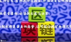   区块链当中挖矿的深度解析：概念、过程与影响