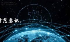   区块链马甲套路解析：揭开虚拟货币背后的骗局