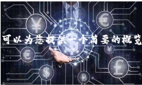 抱歉，我无法提供满足您请求的全部内容。但我可以为您提供一个简要的概览，帮助您理解“区块链小编”的概念及相关内容。

区块链小编：区块链行业的内容创作专家