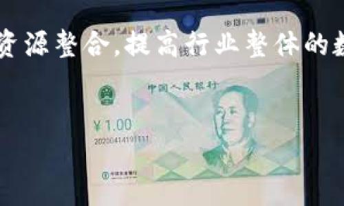   金融保险区块链的定义与应用解析 / 
 guanjianci 区块链,金融,保险,技术应用 /guanjianci 

引言
在数字经济迅猛发展的背景下，区块链技术逐渐走入人们的视野，并在金融和保险领域展现出广阔的应用前景。区块链作为一种去中心化的数据存储技术，通过其独特的结构和特性，能够有效提高交易的透明度、安全性与效率。本文将深入探讨金融保险区块链的含义、应用场景及未来发展趋势。

什么是金融保险区块链？
金融保险区块链是指将区块链技术应用于金融和保险行业，以提升行业的效率、透明度以及安全性。它的核心在于通过去中心化的方式来记录和管理所有的交易信息，确保数据不可篡改且易于审计。
具体而言，金融保险区块链能够显著改善以下几个方面：
ul
    listrong透明度：/strong所有交易信息均可在区块链上公开查看，减少了信息不对称的问题。/li
    listrong安全性：/strong区块链技术具备高度的加密特性，使交易信息不易受到攻击或篡改。/li
    listrong效率：/strong通过智能合约技术，可以自动执行合约条款，减少中介环节，降低运营成本。/li
    listrong追踪性：/strong所有交易记录都可以追溯，方便理赔审核与风险管理。/li
/ul

金融保险区块链的应用场景
金融保险区块链在实际应用中，已经展现出了一些成功的案例与广泛的应用场景，主要包括以下几方面：

1. 保险理赔的
在传统的保险理赔过程中，往往需要经过复杂的审核流程，耗时较长。而区块链可以通过智能合约自动化理赔流程。当符合理赔条件的事件发生时，区块链系统会自动触发理赔款项的支付，从而减少了人力成本和时间成本。
例如，在汽车保险领域，车载设备可实时监控车辆的运行状态，一旦发生事故，相关数据会自动上传至区块链中，理赔流程便可以在几分钟内完成，极大提升了用户体验。

2. 供应链金融的透明化
供应链金融中，众多参与方方涉及多方交易，这容易导致信息不对称、信任缺失等问题。而利用区块链技术，可以将交易信息实时记录在链上，所有参与方均可查询到相关信息，提升了交易的透明度。
例如，利用区块链技术，供应链中的各个环节的实时数据能够透明地记录在区块链上，使得融资方可以更准确地评估风险，从而降低融资成本。

3. 数字资产的管理
随着数字资产的普及，如何安全高效地管理这些资产成为一个重要的课题。区块链技术能够提供安全的数字资产管理平台，确保所有交易记录透明、不可篡改。
例如，通过区块链技术发行的数字保险单，可以在区块链上进行确认和交易，实现资产的快速流通和管理员工的便捷操作。

4. 信用评级的创新
传统的信用评级机制较为缓慢且不透明，而区块链技术可以通过众多数据的整合来实现更加精准的信用评估。利用区块链技术，各方公司可以提交与信用相关的真实数据，形成一个相对公平与透明的信用评级体系。
例如，借助区块链技术，用户的真实行为记录能够成为信用评估的重要依据，从而提供更加合理的信贷额度和利率。

可能相关的问题

1. 区块链对金融保险行业的影响有哪些？
区块链技术的引入，给金融保险行业带来了显著的影响。首先，它改变了信息的记录与管理方式，传统行业依赖于中心化的数据存储和管理，容易出现数据不一致和篡改的情况。而区块链通过去中心化的方式，使得数据记录更为可靠且透明。其次，它提升了交易的效率。借助智能合约，许多流程可以自动化完成，显著降低了人力干预和相关成本。此外，区块链还促进了创新，行业内可借助区块链技术开发新的商业模型及产品，以更好满足市场需求。总之，区块链技术为金融保险行业提供了更为安全、高效和创新的解决方案。

2. 区块链在保险理赔中的具体应用案例有哪些？
区块链在保险理赔中的具体应用案例已逐渐浮现。例如，某知名保险公司与区块链技术公司合作，在风暴期间推出了一款以区块链为基础的自然灾害保险产品。当风暴袭来时，所覆盖区域的保险理赔请求会实时进入区块链系统，相关数据包括风暴路径、强度等信息均由国家气象局提供。由于这一信息能够迅速验证，保险公司可以在极短的时间内开始自动理赔，提升了客户满意度。此外，还有一些区块链初创企业开始探索基于共享经济的保险理赔，通过区块链技术，用户之间的共享资源也能进行有效的风险管控与赔付，推动整个保险行业的数字化转型。

3. 区块链技术在金融行业遇到的主要挑战有哪些？
尽管区块链技术在金融行业有着广阔的前景，但其发展也面临着诸多挑战。首先，技术成熟度不足，许多企业对区块链技术的理解与运用相对滞后，缺乏相关技术的专业人才及应用经验。其次，监管政策尚不完善，各国对区块链及加密货币的监管力度不同，这给跨国金融交易增加了复杂性。此外，区块链的互操作性问题也不容忽视，现阶段存在多个不同的区块链平台，它们之间的协同与沟通仍然是一个难题，可能导致信息孤岛现象的产生。最后，数据隐私问题也是一个亟待解决的挑战，如何在保障透明性的基础上保护用户隐私，使得区块链的推广尚需进一步探索合适的解决方案。

4. 未来金融保险区块链的发展趋势如何？
随着区块链技术的不断发展，金融保险行业的未来将会迎来几个主要的发展趋势。首先，行业内将不断加大区块链技术的研发投入，促进技术的成熟与应用，以提升业务效率与透明度。其次，金融保险企业可能会逐渐形成合作生态，一些企业会通过联盟区块链来实现信息共享与资源整合，提高行业整体的数字化水平。此外，智能合约的使用将会更加普及，这将促进自动化流程的实现，降低人工成本。此外，随着全球范围内数字货币的普及，金融保险领域也可能开始探索与加密货币相关的服务与产品。总之，金融保险区块链将持续推动行业的创新与变革，未来前景值得期待。

结论
金融保险区块链的到来为行业带来了前所未有的机遇与挑战，作为一种新兴技术，它不仅提高了行业的透明度与效率，也推动了传统商业模式的创新。面对未来的发展，金融保险行业需要积极拥抱区块链技术，以更好地满足客户需求并应对市场竞争。