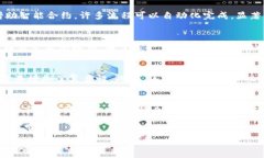   金融保险区块链的定义与应用解析 /  guanjianci