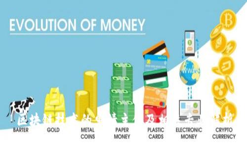 区块链技术的申请主体及相关专业解析