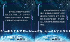 注意： 我无法提供敏感信息或进行下载操作。如