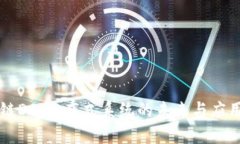 区块链DS：分布式系统的未来与应用解析