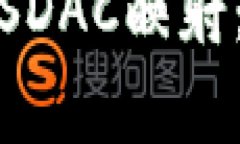 如何在imToken中进行EOSDAC映射：详细指南与常见问