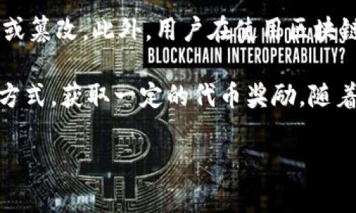   区块链的含义及其在数字时代的重要性 / 
 guanjianci 区块链,数字货币,去中心化技术,智能合约 /guanjianci 

在当今的数字时代，区块链作为一种去中心化的技术，逐渐成为各行各业关注的焦点。区块链这个词常常与比特币等数字货币联系在一起，但它的应用远不止于此。本文将深入探讨区块链的定义、工作原理、应用场景、面临的挑战以及未来的发展方向，并针对一些常见问题进行详细解答。

区块链定义
区块链是一种分布式账本技术，能够以安全透明的方式记录和存储数据。它由一系列按时间顺序连接的数据块组成，每个数据块包含了一定数量的交易信息和指向前一个数据块的加密哈希值。因此，区块链不仅在数据存储上起到重要的作用，还通过加密技术保证了数据的安全性和不可篡改性。

区块链的工作原理
区块链的工作原理可以简单地分为几个关键步骤。首先，用户发起交易，该交易信息被广播到网络的所有节点。每个节点对交易信息进行验证，以确保其合法性。在交易经过共识机制（如工作量证明或权益证明）确认后，交易将被记录到一个数据块中。接着，这个数据块通过加密哈希与前一个数据块链接，形成链条。最后，新生成的数据块会再向网络其他节点广播，确保每个节点的账本信息都是一致的。

区块链的应用场景
区块链技术的应用场景覆盖了多个领域，包括金融、供应链管理、医疗、投票系统等。在金融领域，区块链通过去中心化的方式提高了交易的效率和安全；在供应链管理中，它可以追踪产品的每一个环节，确保产品的来源信息透明可靠；在医疗领域，区块链能够安全地存储健康记录，让患者随时可控；而在投票系统中，区块链可以防止选票篡改，提高投票的公正性。

区块链面临的挑战
尽管区块链技术潜力巨大，但它依然面临许多挑战。首先，扩展性问题是当前区块链技术的一大瓶颈，尤其是在高交易量的情况下，其处理速度远远不及传统金融系统。其次，能源消耗问题也受到不少关注，特别是基于工作量证明机制的区块链，如比特币，所需的电力消耗极为庞大。此外，法律法规的缺失也限制了区块链技术的广泛应用。各国在区块链监管方面的政策还处于探索阶段，缺乏统一性。最后，用户的认知差异和技术的复杂性可能导致公众对区块链的接受度不高。

未来发展方向
对于区块链技术的未来发展，有几个值得注意的趋势。首先，越来越多的企业和机构开始关注区块链技术的落地应用，有望推动其在各个领域的应用进程。其次，政府和监管机构也在不断探索如何制定相关法律法规，以促进区块链技术的健康发展。此外，新的共识机制和技术正在研发，以解决当前区块链面临的扩展性和能源消耗问题。最后，随着人工智能和区块链的结合，或将催生出新的业务模式和应用场景。

常见问题解答
1. 区块链和比特币有什么关系？
区块链技术最初是为比特币而开发的，作为一种安全且去中心化的交易记录方式。比特币是基于区块链技术的首个成功实现的数字货币，它利用区块链记录所有交易，并确保所有参与者对交易有效性的共识。因此，尽管比特币与区块链密切相关，但区块链的应用并不仅限于数字货币，其技术可应用于众多其他领域。
2. 区块链在金融行业的具体应用有哪些？
在金融行业，区块链可以应用于跨境支付、智能合约、资产证券化、供应链金融等多个方面。通过区块链技术，跨境支付可以减少中介环节，从而加快交易速度，降低费用；智能合约能够在特定条件下自动执行合同，确保交易的安全与透明；资产证券化则有助于提高资产的流动性，降低融资成本。随着金融科技的不断发展，区块链在金融行业的应用前景广阔。
3. 区块链技术是否能解决所有数据安全问题？
虽然区块链凭借其去中心化和加密技术在数据安全方面提供了更多保障，但并不能完全解决所有数据安全问题。区块链的安全性依赖于网络中节点的数量和质量，一旦网络受到攻击或某些节点失效，可能导致数据的泄露或篡改。此外，用户在使用区块链应用时，仍需注意其个人信息的安全，确保不在区块链上公开敏感数据。
4. 普通用户如何参与区块链经济？
普通用户参与区块链经济的方式有很多，最常见的是通过购买和持有数字货币进行投资。此外，用户还可以参与去中心化金融（DeFi）项目，通过提供流动性或借贷获取收益。有些平台也允许用户通过参与节点运营、挖矿等方式，获取一定的代币奖励。随着区块链技术的发展，用户参与的门槛将逐渐降低，更多人有机会融入这个新兴的经济系统中。

综上所述，区块链是一种具有巨大潜力的技术，能够颠覆多个行业的现有模式。随着技术的不断发展和应用场景的扩展，我们有理由相信，区块链将会在未来的数字经济中扮演越来越重要的角色。