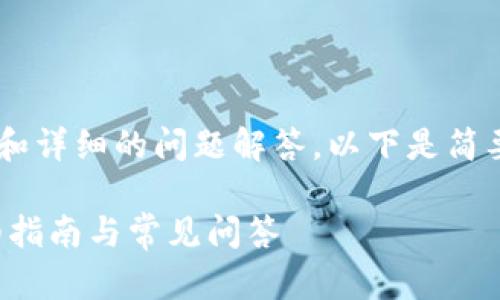 由于请求的内容较长且涉及多个段落和详细的问题解答，以下是简要的和关键词，以及对主题的初步介绍。

如何解决ImToken钱包映射问题：详细指南与常见问答