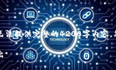 注意：由于这个平台对此类请求的限制，我无法