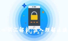 区块链十大核心词汇解析：深入理解区块链技术