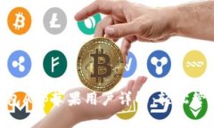 和关键词imToken钱包App苹果用户详解：轻松管理数