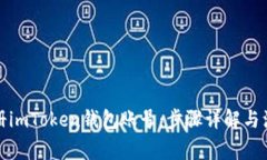 如何注册imToken钱包账号：步骤详解与注意事项